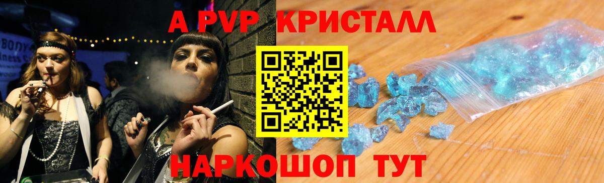Альфа ПВП кристаллы  Вход с VPN  A-PVP  Лыткарино 