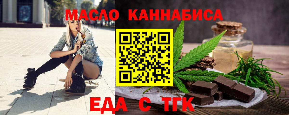 Еда ТГК марихуана  Вход с VPN  Лыткарино 