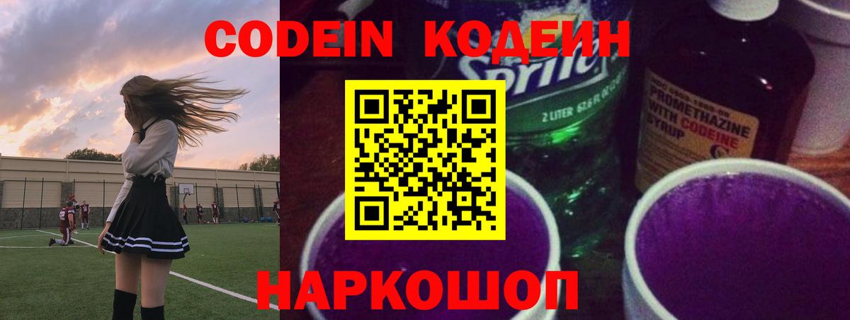 хочу наркоту  Codein напиток Lean (лин)  Вход с VPN  Лыткарино 
