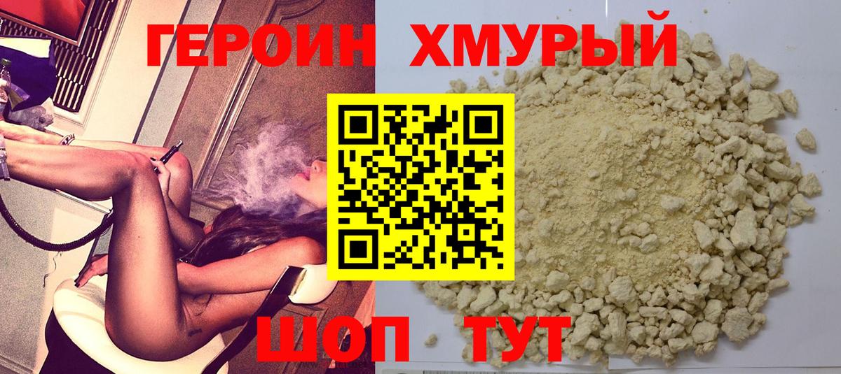 Героин афганец Лыткарино