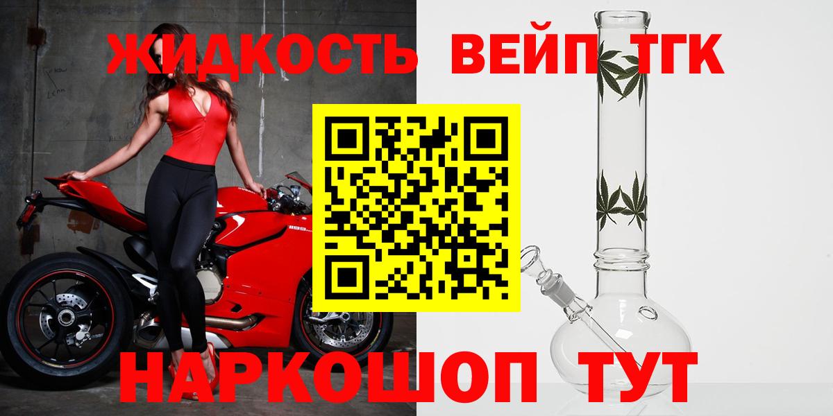 Дистиллят ТГК вейп Лыткарино